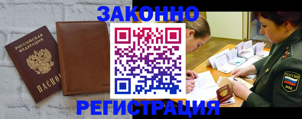 прописка штамп в Лесозаводске