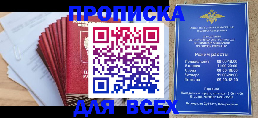 временная регистрация для всех в Лесозаводске